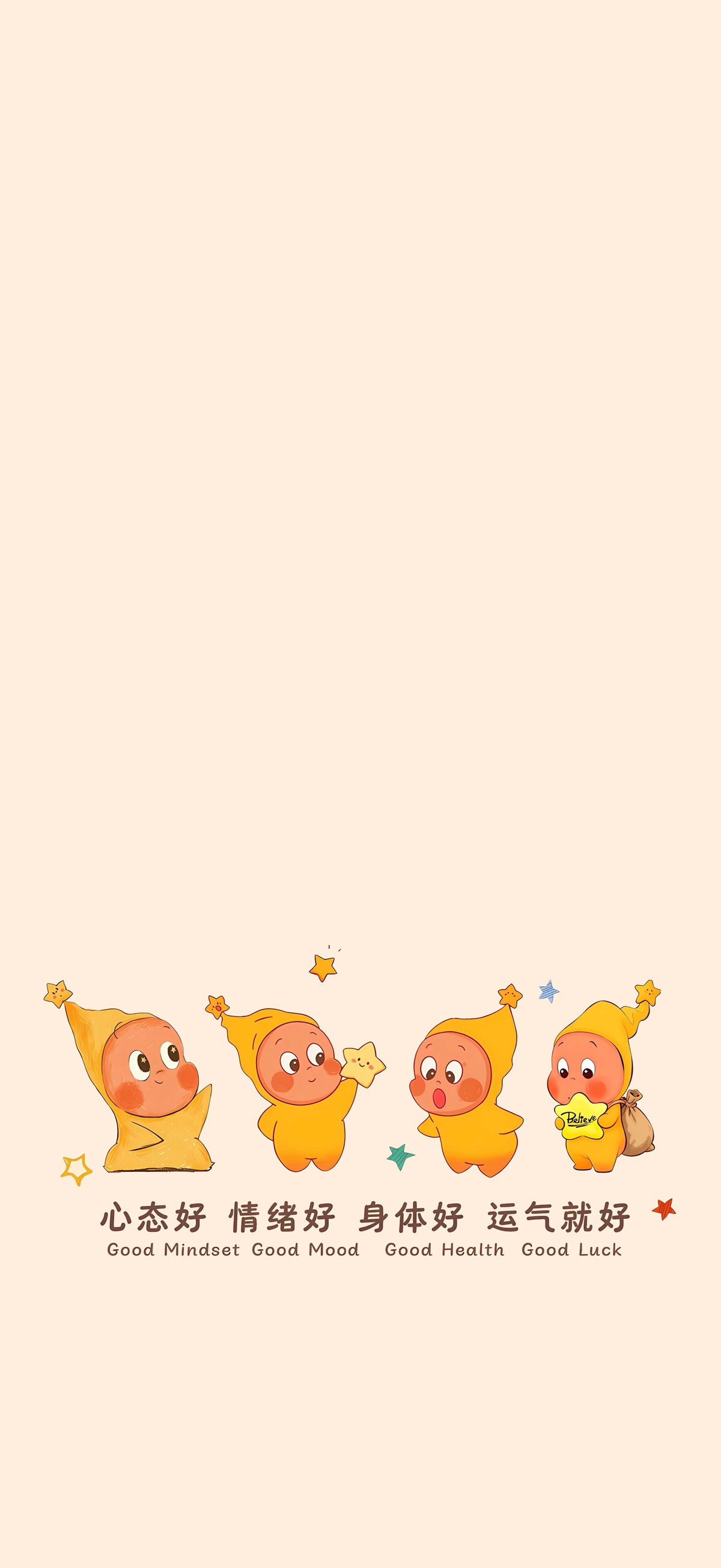 心态好 情绪好 身体好 运气好