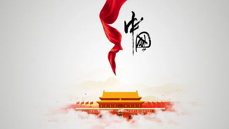 中国的节日之国庆节