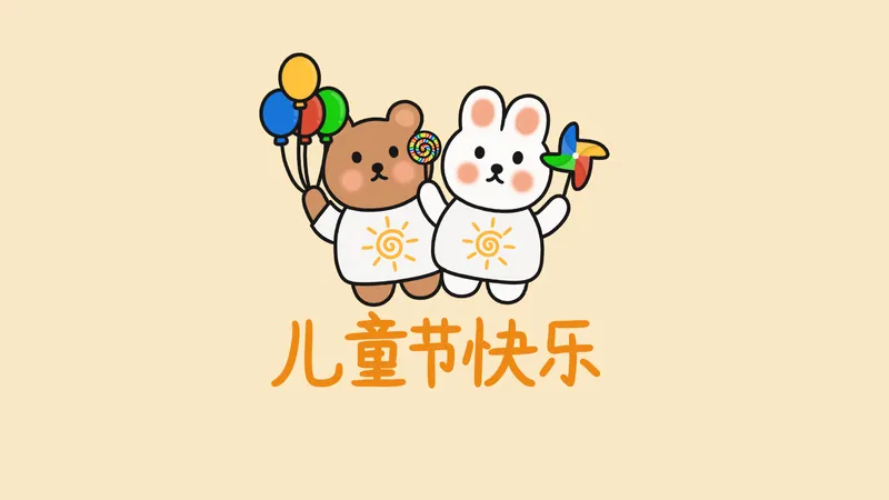 六一儿童节熊和兔主题节日海报